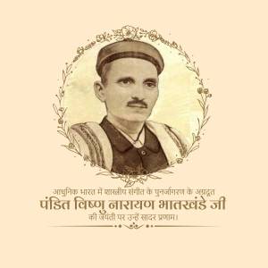 Portrait of Pandit Vishnu Narayan Bhatkhande, a pioneer of Hindustani classical music.