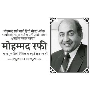 Black and white portrait of Mohammad Rafi, a renowned Indian singer.