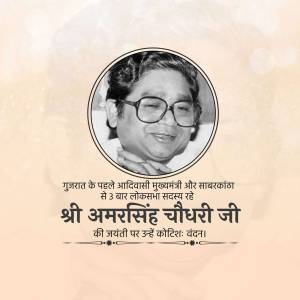 Portrait of Amarsingh Chaudhary, former Chief Minister of Gujarat