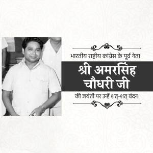 Black and white portrait of Amar Singh with text in Hindi honoring his birth anniversary.