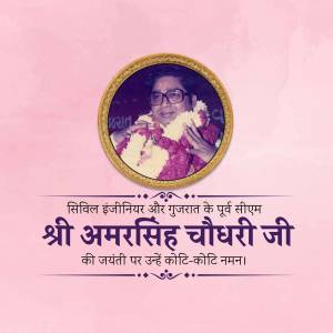 Portrait of Amar Singh Choudhary with floral garland and text in Hindi