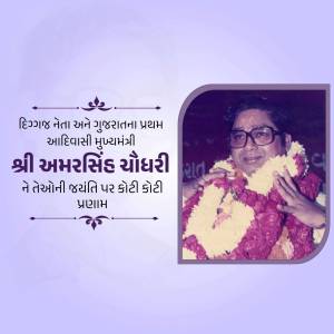 Portrait of Draupadi Murmu, the first tribal President of India, with Gujarati text.