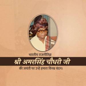 Portrait of Amar Singh Chaudhary with text in Hindi