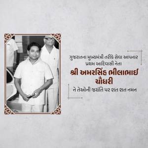 Black and white portrait of Shri Amarsinh Bhilad, a political figure.