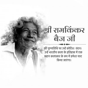 Black and white portrait of sculptor Ramkinker Baij with text in Hindi