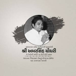 Portrait of Amar Singh Chaudhary with text in Gujarati
