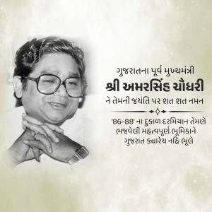 Portrait of Amar Singh Chaudhary, former Chief Minister of Gujarat