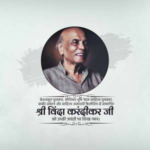 Portrait of Shri Vinda Karandikar with text in Marathi