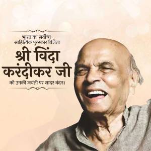 Portrait of Shri Vinda Karandikar, a renowned Marathi poet and writer.