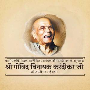 Portrait of Govind Vinayak Karandikar with text in Hindi