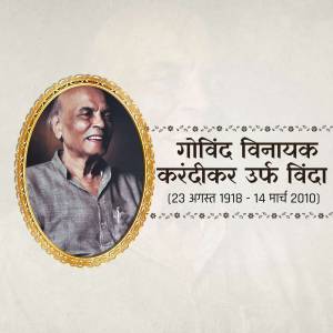 Portrait of Marathi poet Govind Vinayak Karandikar, known as Vinda