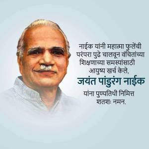 Portrait of Jayant Pandurang Naik with Marathi text