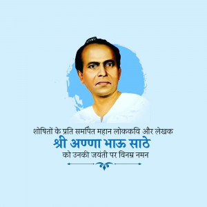 Portrait of Annabhau Sathe with text commemorating his birth anniversary