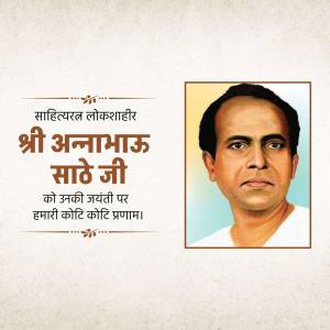Portrait of Shri Annabhau Sathe with text in Marathi