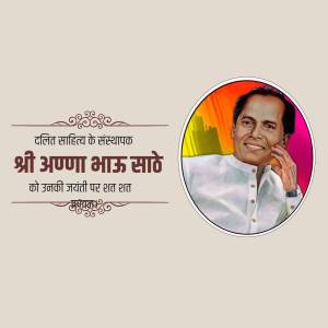 Portrait of Shri Appanna Bhau Sathe with text commemorating his birth anniversary