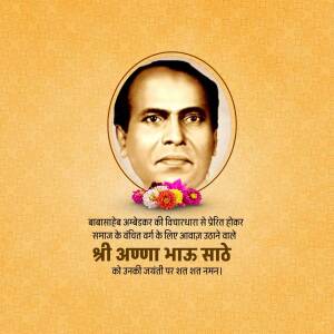 Portrait of Annasaheb Sathe with flowers and text in Marathi