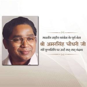 Portrait of Amar Singh Choudhary, a political figure