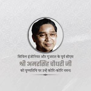 Portrait of Amar Singh Choudhary with text in Hindi