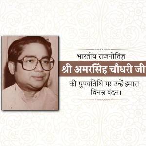 Black and white portrait of Amar Singh Choudhari with text in Hindi