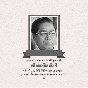Portrait of Amarsinh Choudhary with text in Gujarati