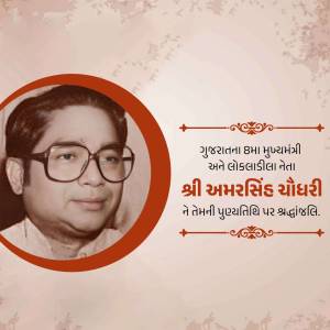 Portrait of Amar Singh Chaudhary with text in Gujarati