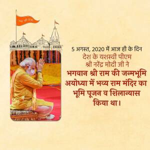 Image depicting the foundation laying ceremony of Ram Mandir in Ayodhya with Prime Minister Narendra Modi.