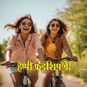 Two young women riding bicycles and laughing, celebrating friendship.