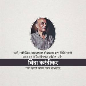 Portrait of Vida Karandikar, a Marathi poet and writer