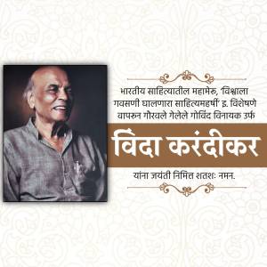 Portrait of Vidya Karandikar, a prominent Marathi writer