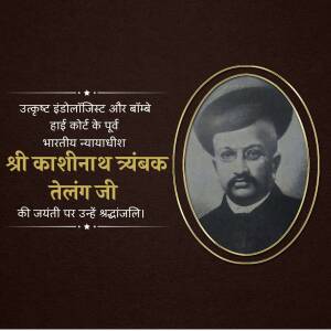 Portrait of Maharshi Kashinath Trimbak Telang with text in Marathi