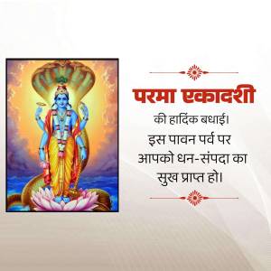 Image depicting Lord Vishnu resting on Sheshnag with text wishing a happy Parama Ekadashi
