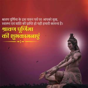 Image depicting Lord Shiva in meditation with text wishing 'Happy Shravan Purnima'