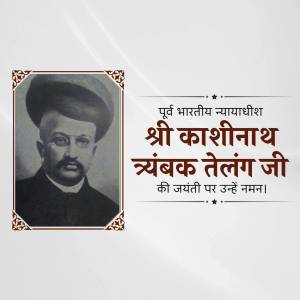 Portrait of Shri Kashinath Trimbak Telang with text in Hindi