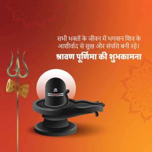 Image depicting Lord Shiva's Trishul and Shivling with text wishing Shravan Purnima