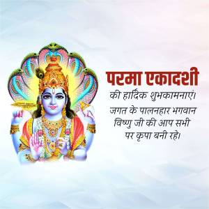Image of Lord Vishnu with text wishing Happy Parama Ekadashi