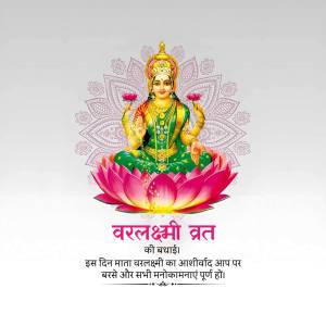 Image of Goddess Lakshmi on a lotus flower with text in Hindi for Varalakshmi Vrat
