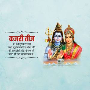 Image depicting Lord Shiva and Goddess Parvati for Karjeri Teej festival