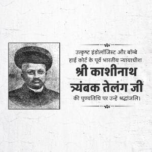Portrait of Shri Kashinath Trimbak Telang Ji with text in Hindi