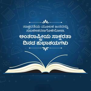 Image with books, stationery, and text in Kannada wishing a Happy International Literacy Day.