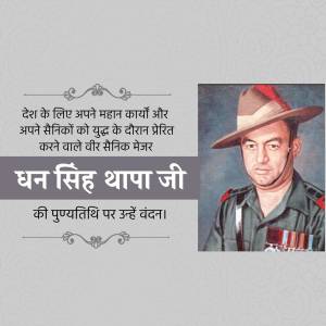 Portrait of Major Dhan Singh Thapa with a tribute message in Hindi.