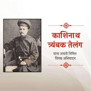 Portrait of Kashinath Trimbak Telang with text in Marathi