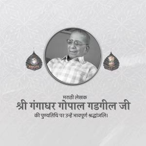 Portrait of Gangadhar Gadgil, a Marathi writer, with a tribute message in Marathi.