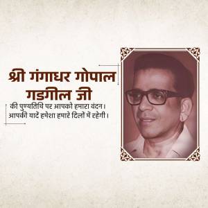 Portrait of Shri Gangadhar Gopal Gadgil Ji with text in Hindi