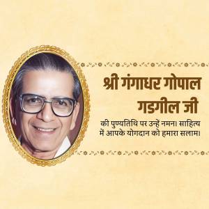 Portrait of Shri Gangadhar Gadgil Ji with text in Marathi