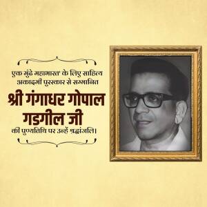 Portrait of Shri Gangadhar Gadgil with award ceremony details in Marathi