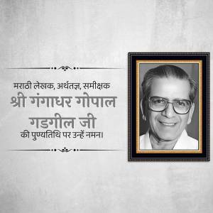 Portrait of Shri Gangadhar Gadgil Ji with Marathi text