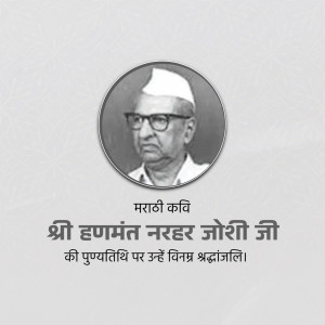 Portrait of Shrimant Narhar Joshi, a Marathi poet