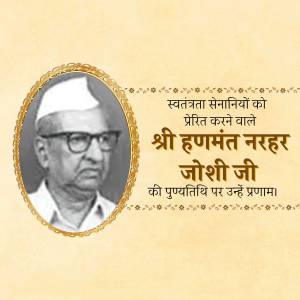 Black and white portrait of Shri Hanumanthar Rao Joshi, an Indian independence activist.