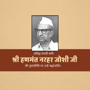 Portrait of Hanumant Nhar Joshi, a Marathi poet