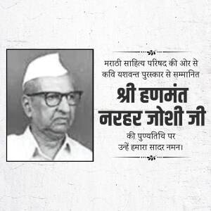Portrait of Shri Hanumant Narsher Joshi, a Marathi poet and writer.